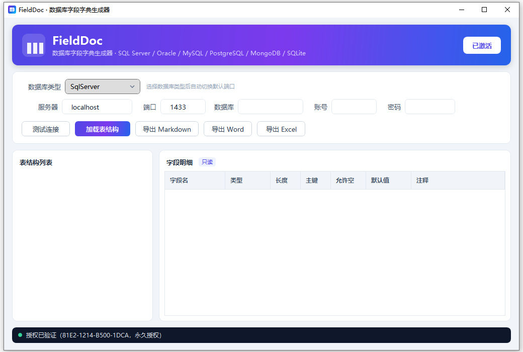 FieldDoc 主界面